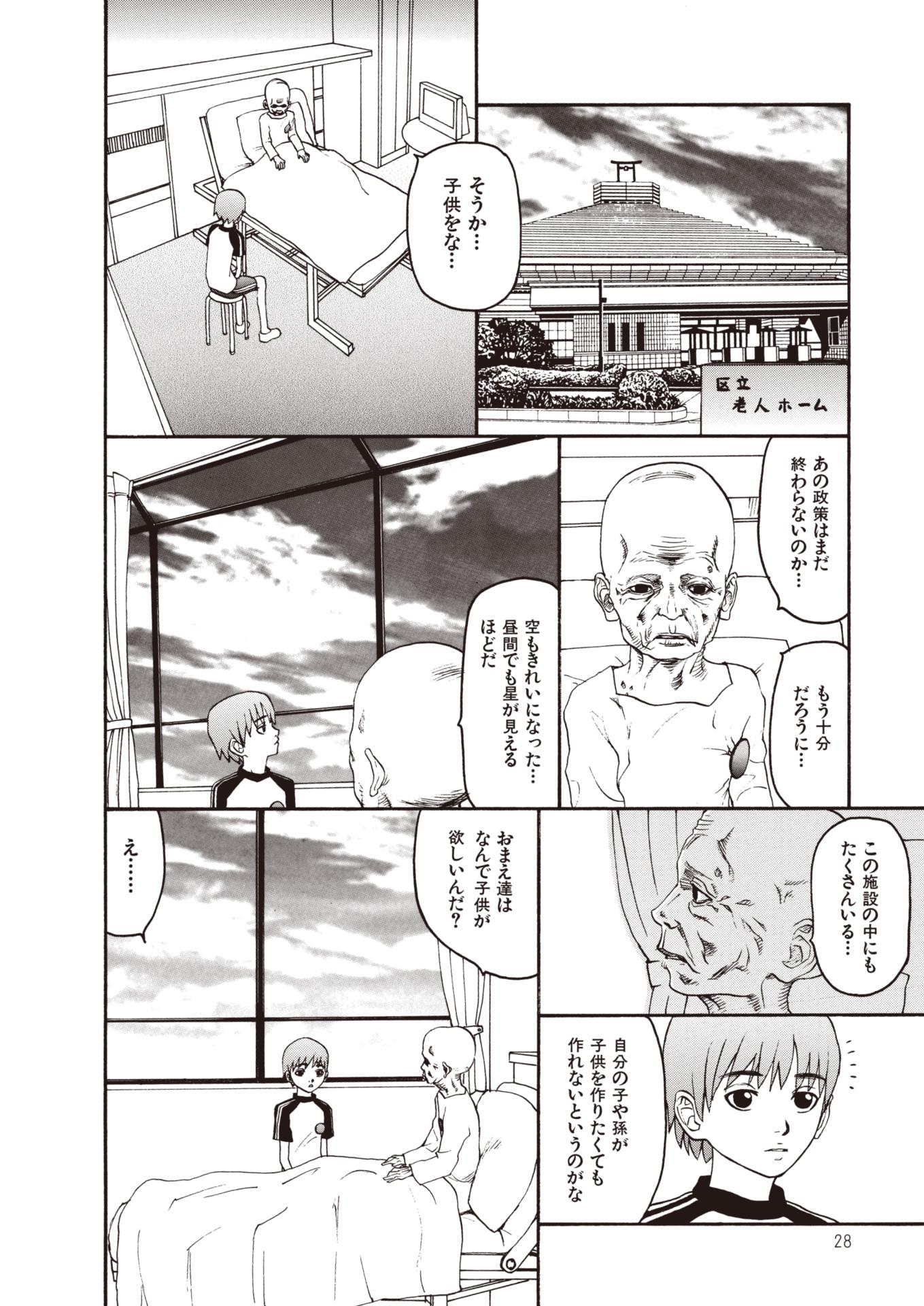 [SABE] WANI Legends SABE - Page 6