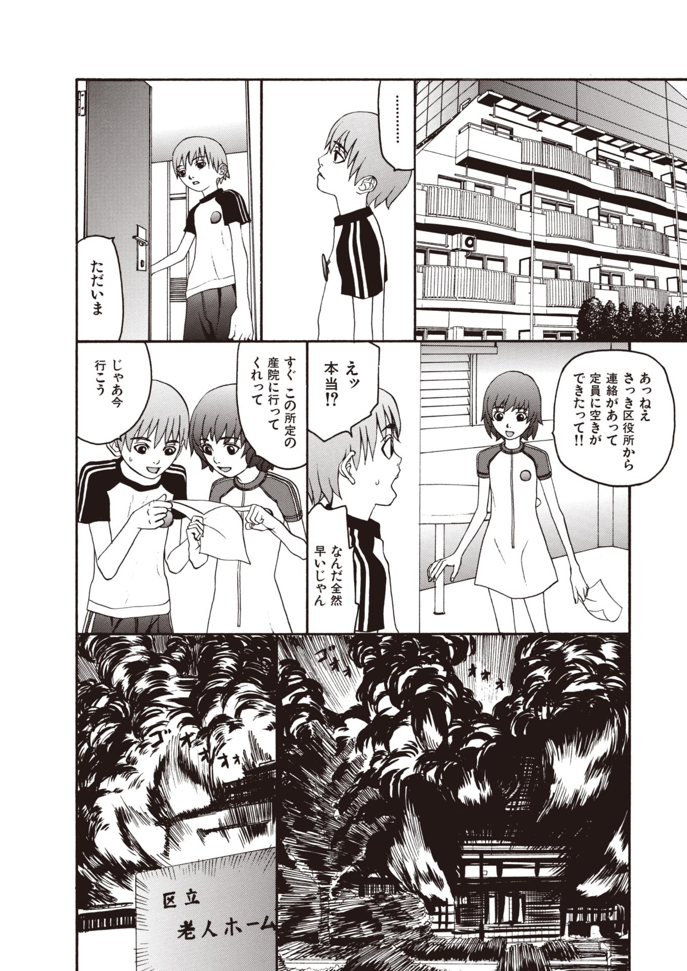[SABE] WANI Legends SABE - Page 8