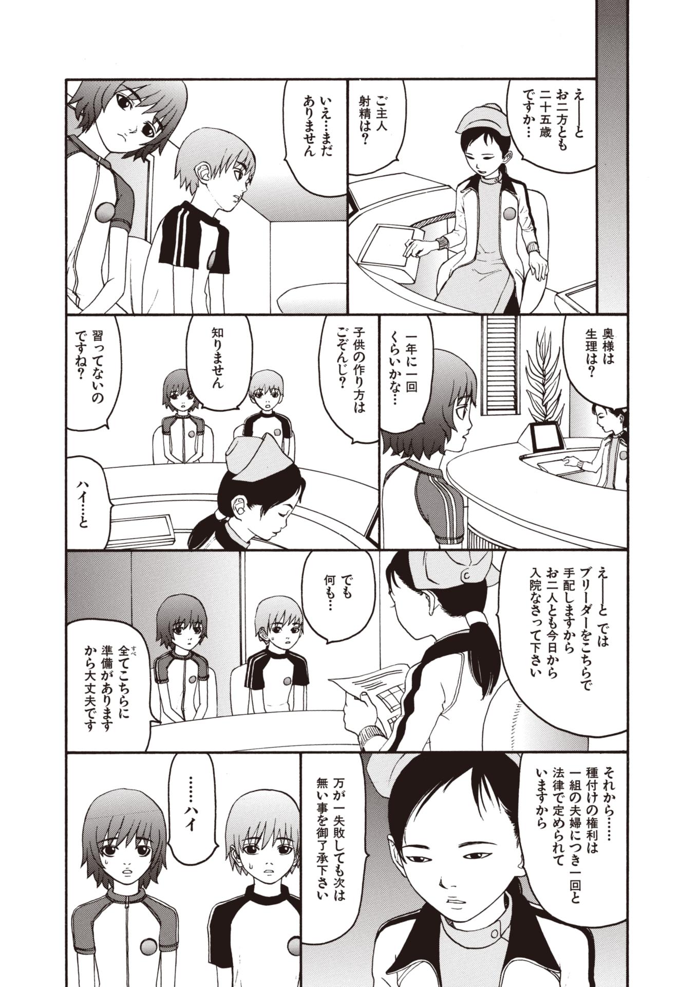 [SABE] WANI Legends SABE - Page 9