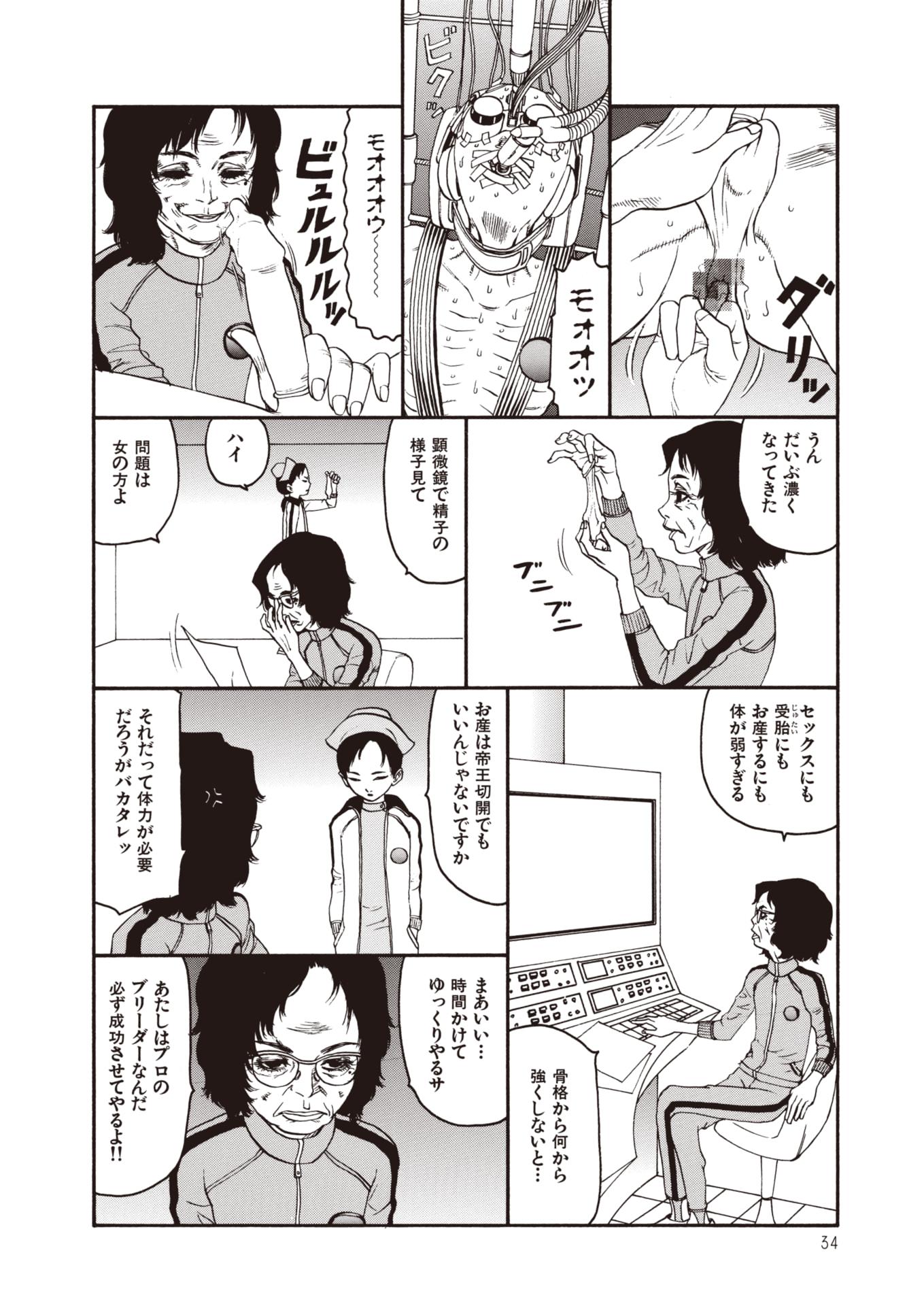 [SABE] WANI Legends SABE - Page 12