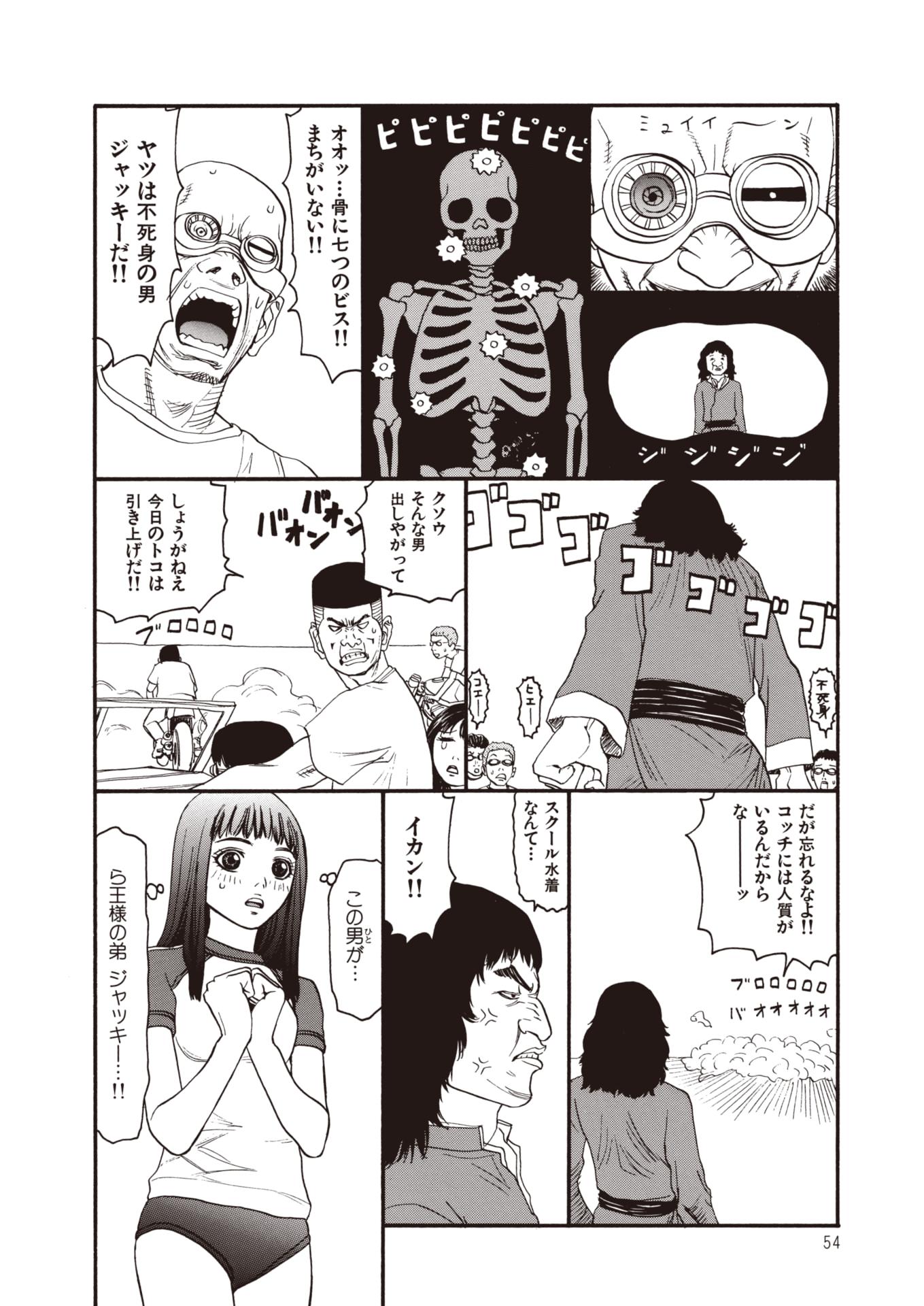 [SABE] WANI Legends SABE - Page 32