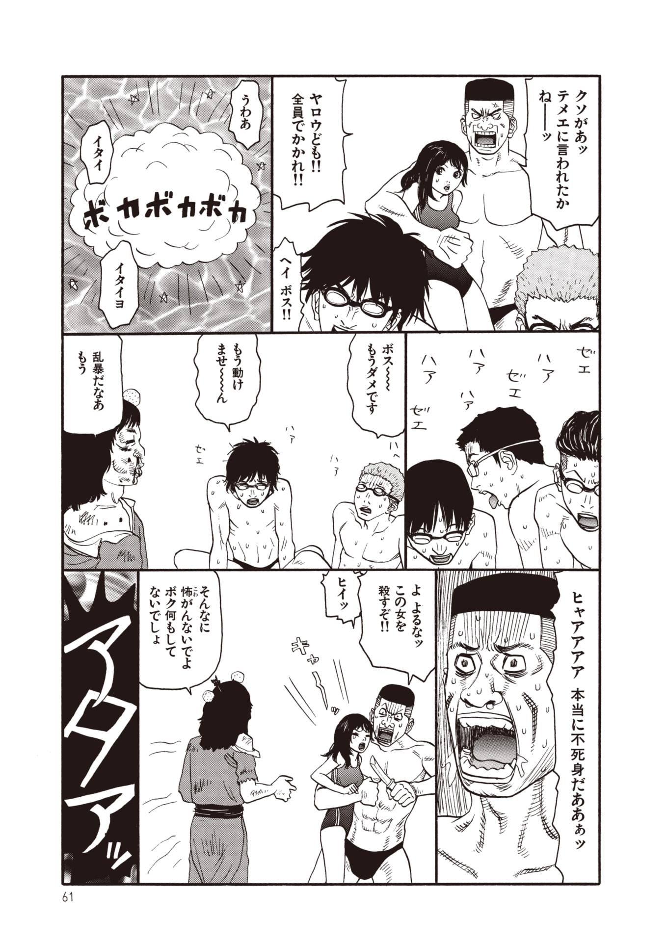 [SABE] WANI Legends SABE - Page 39