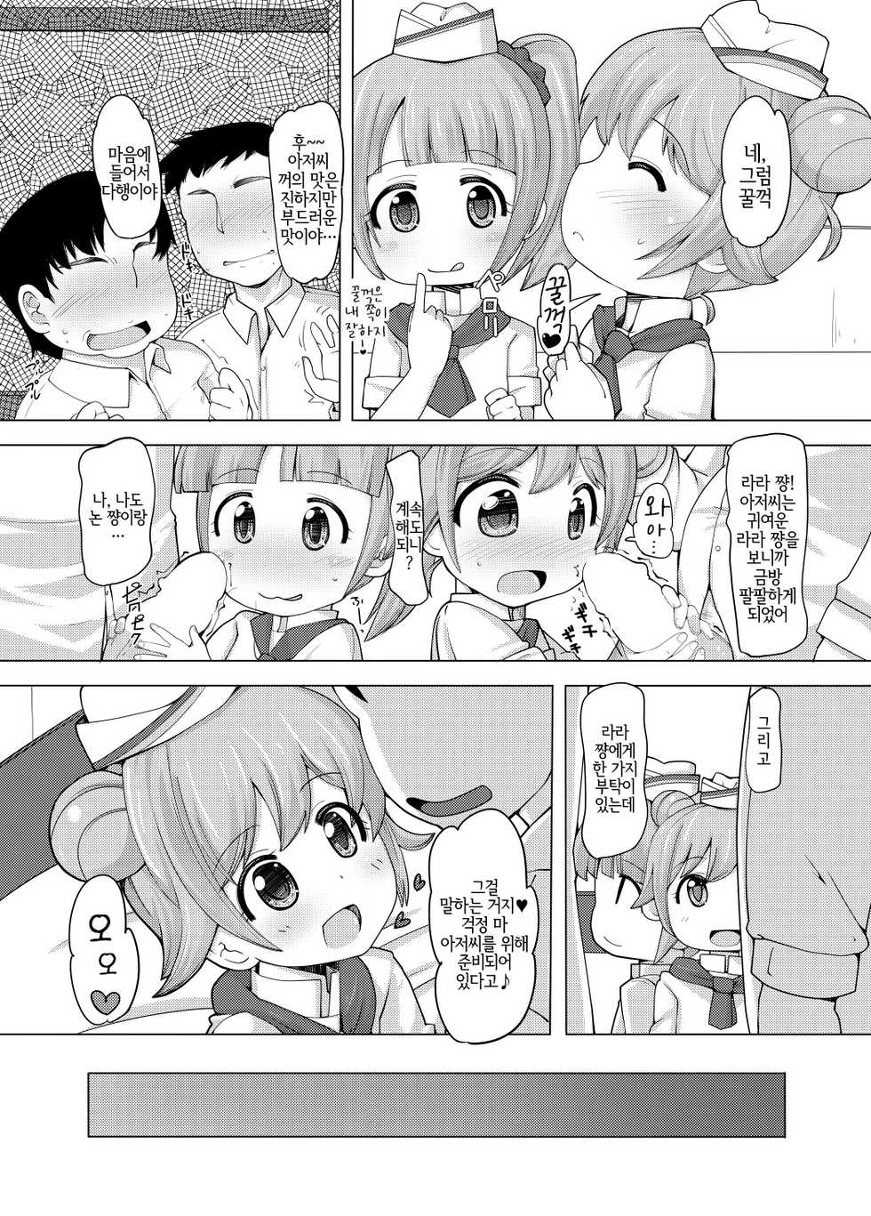 [AliceCreation (Ruku)] Kashikoma Service Time | 알겠슘돠 서비스 타임 (Pripara) [Korean] [LWND] [Digital] - Page 11