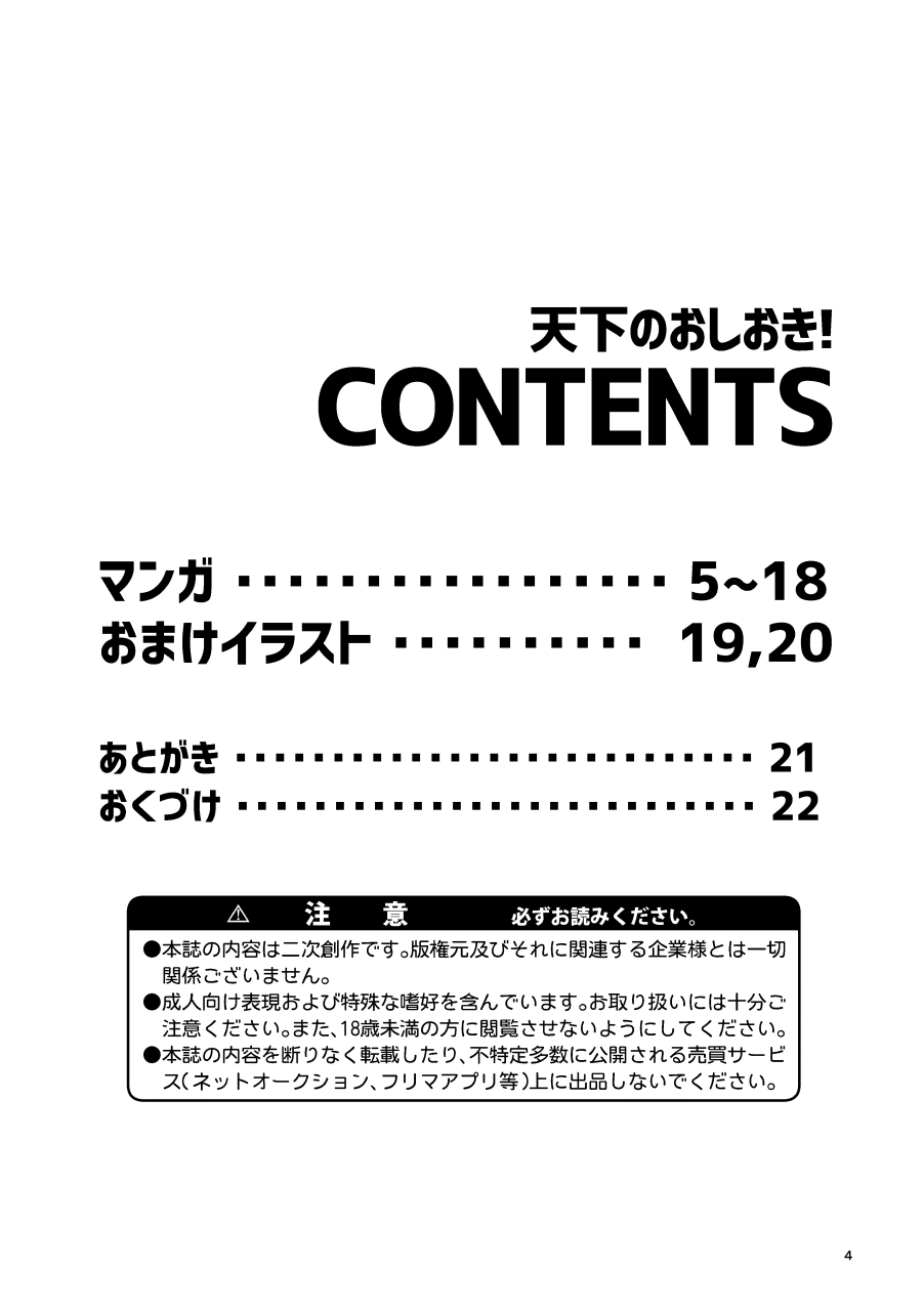 [Gotouroku-Goku (bioZS)] Tenka no Oshioki! | 천하의 처벌! (Pokémon) [Korean] [Digital] - Page 3