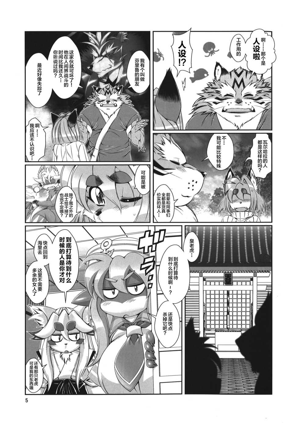 (Kemoket 5) [Sweet Taste (Amakuchi)] Mahou no Juujin Foxy Rena 9 [Chinese] [逃亡者x新桥月白日语社汉化] - Page 6