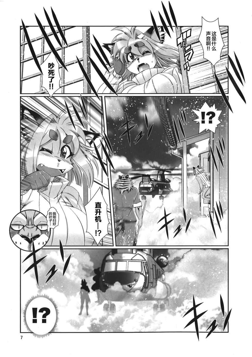 (Kemoket 5) [Sweet Taste (Amakuchi)] Mahou no Juujin Foxy Rena 9 [Chinese] [逃亡者x新桥月白日语社汉化] - Page 8