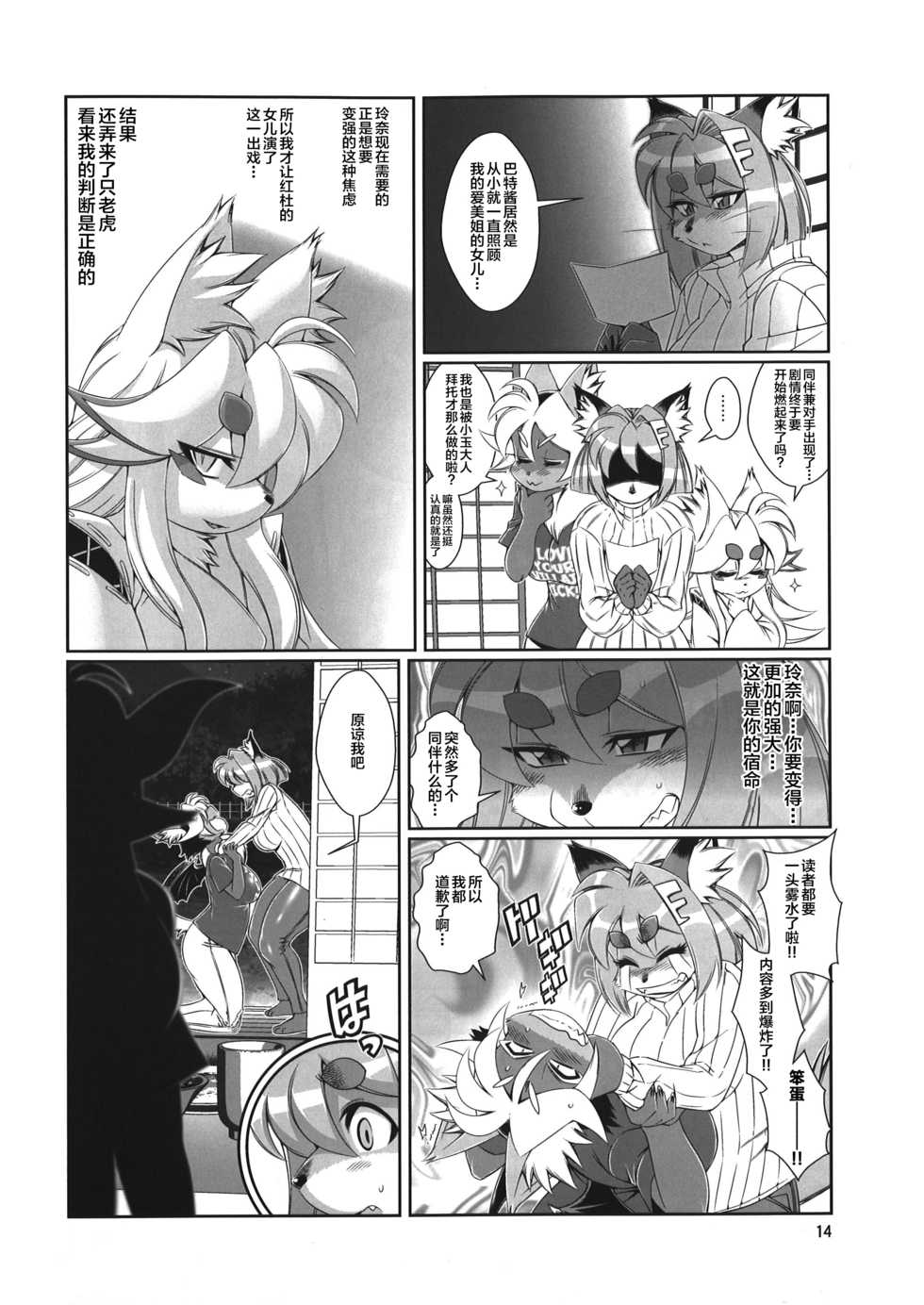 (Kemoket 5) [Sweet Taste (Amakuchi)] Mahou no Juujin Foxy Rena 9 [Chinese] [逃亡者x新桥月白日语社汉化] - Page 15