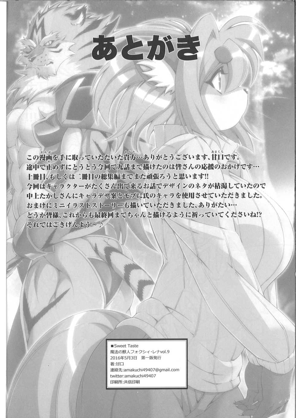(Kemoket 5) [Sweet Taste (Amakuchi)] Mahou no Juujin Foxy Rena 9 [Chinese] [逃亡者x新桥月白日语社汉化] - Page 33