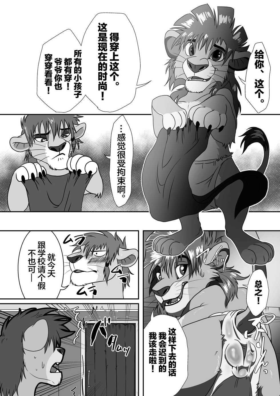 [Tategami 5-chome (Sasamaru)] Jiji to Issho!? 2 (The Lion King) [Chinese] [逃亡者x新桥月白日语社汉化] [Digital] - Page 17