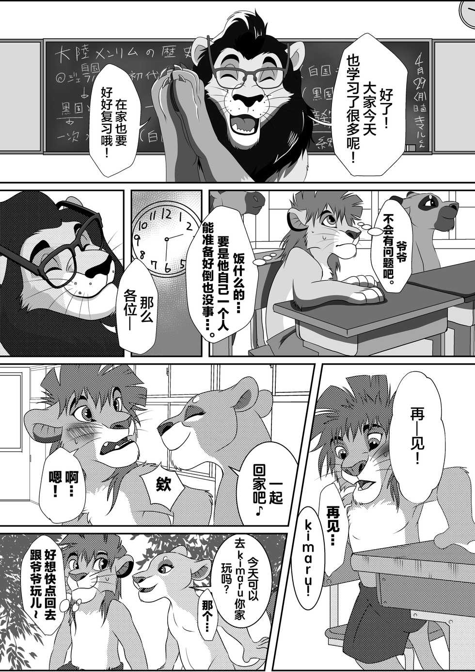 [Tategami 5-chome (Sasamaru)] Jiji to Issho!? 2 (The Lion King) [Chinese] [逃亡者x新桥月白日语社汉化] [Digital] - Page 20