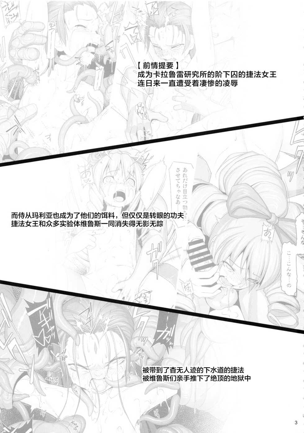 (C95) [AERIAL RAVE (Jacky)] Shokuzai no Ma 9 (Xenogears) [Chinese] [不咕鸟汉化组] - Page 2