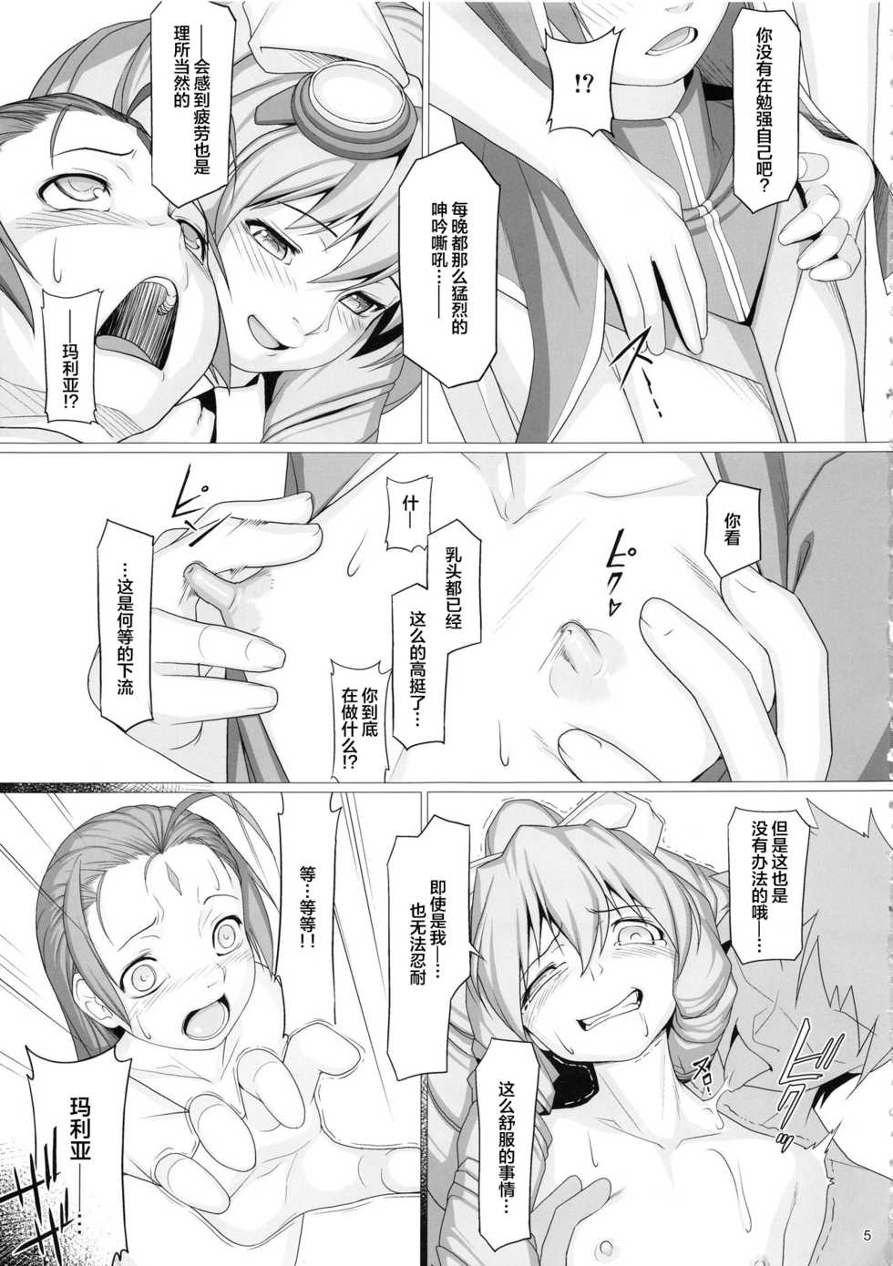 (C95) [AERIAL RAVE (Jacky)] Shokuzai no Ma 9 (Xenogears) [Chinese] [不咕鸟汉化组] - Page 4