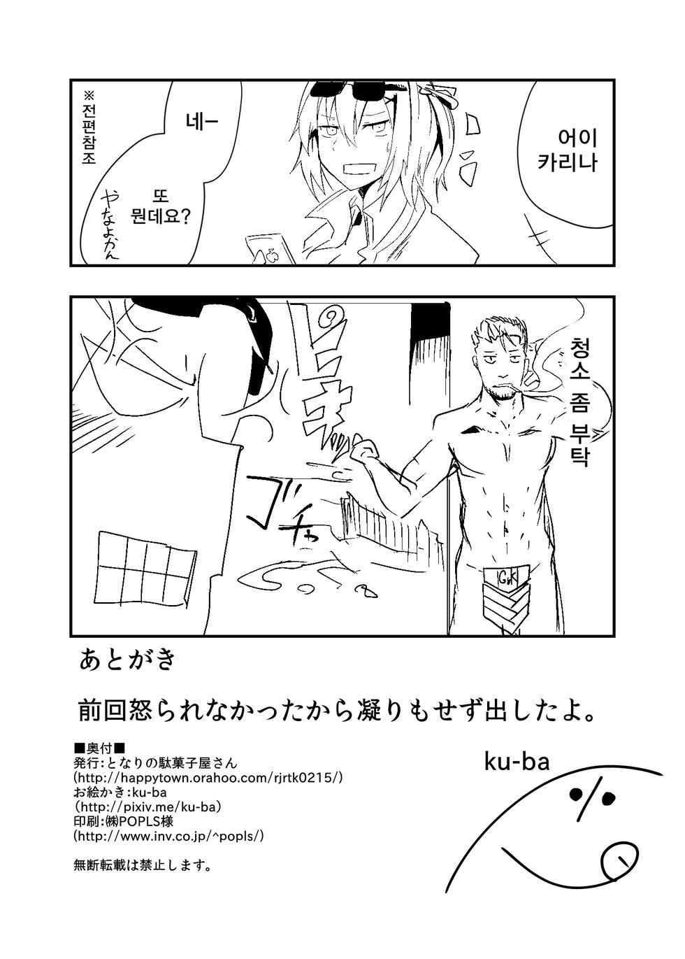 [Tonari no Dagashiya-san (ku-ba)] Dummy de Saborou. (Girls' Frontline) [Korean] [Digital] - Page 22