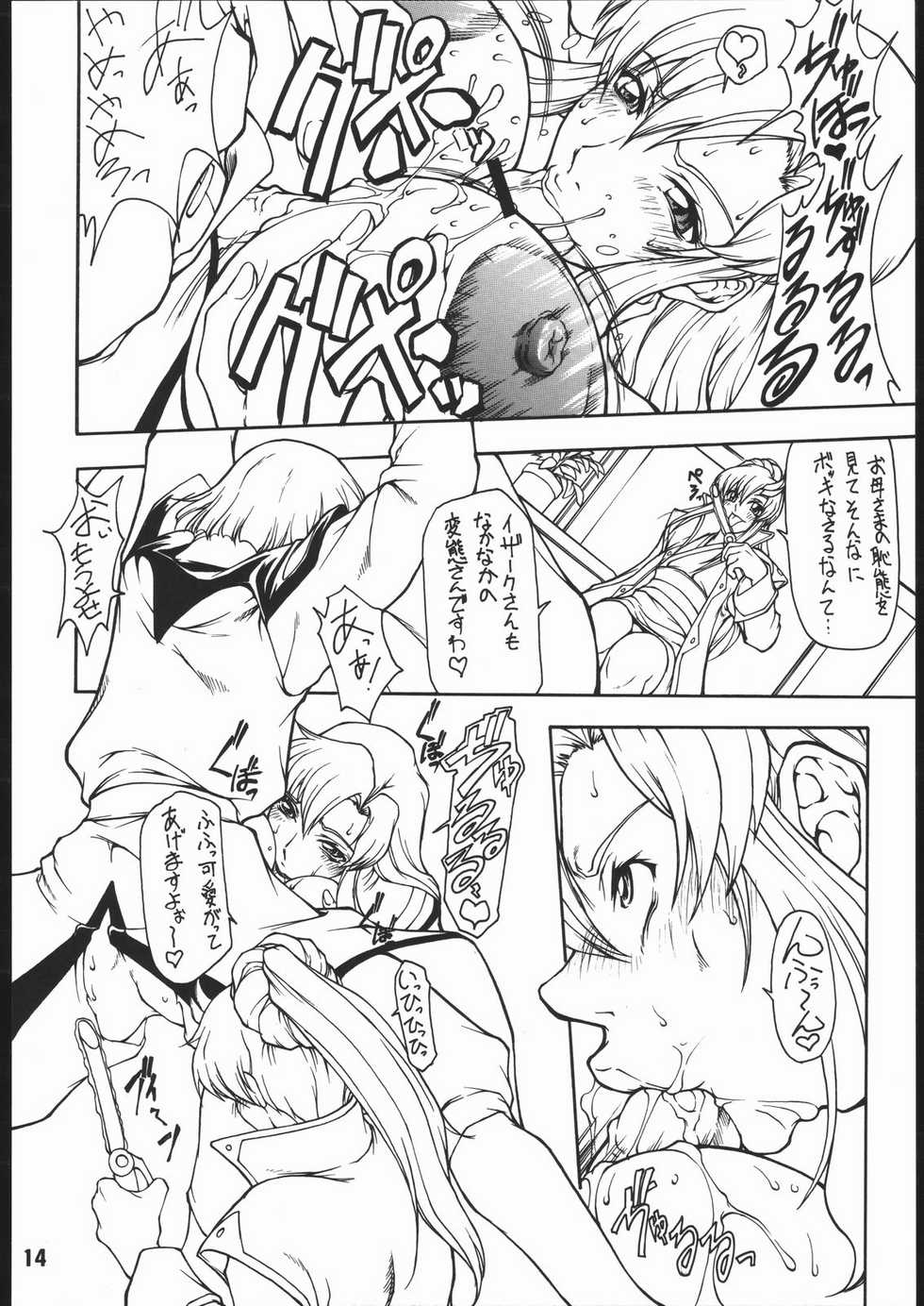 (C66) [Majimadou (Matou)] Dead Reckoning (Gundam SEED) - Page 13