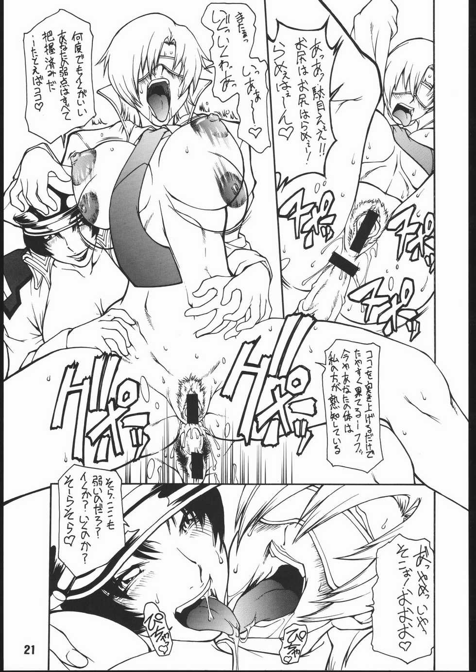 (C66) [Majimadou (Matou)] Dead Reckoning (Gundam SEED) - Page 20