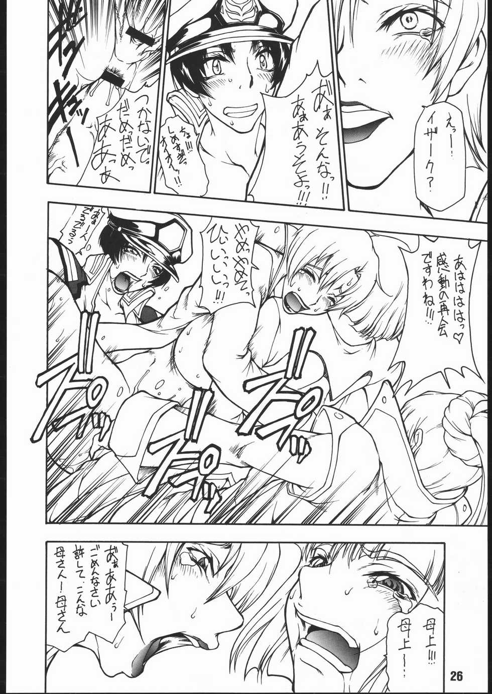 (C66) [Majimadou (Matou)] Dead Reckoning (Gundam SEED) - Page 25