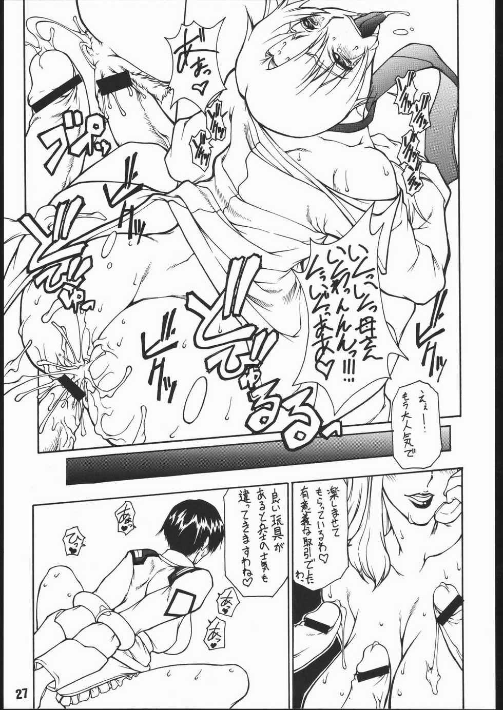 (C66) [Majimadou (Matou)] Dead Reckoning (Gundam SEED) - Page 26