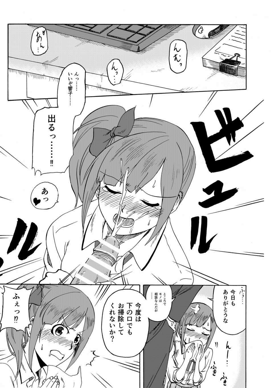 [Amadeus Ky] Kyoko no o Souji (THE IDOLM@STER CINDERELLA GIRLS) - Page 5