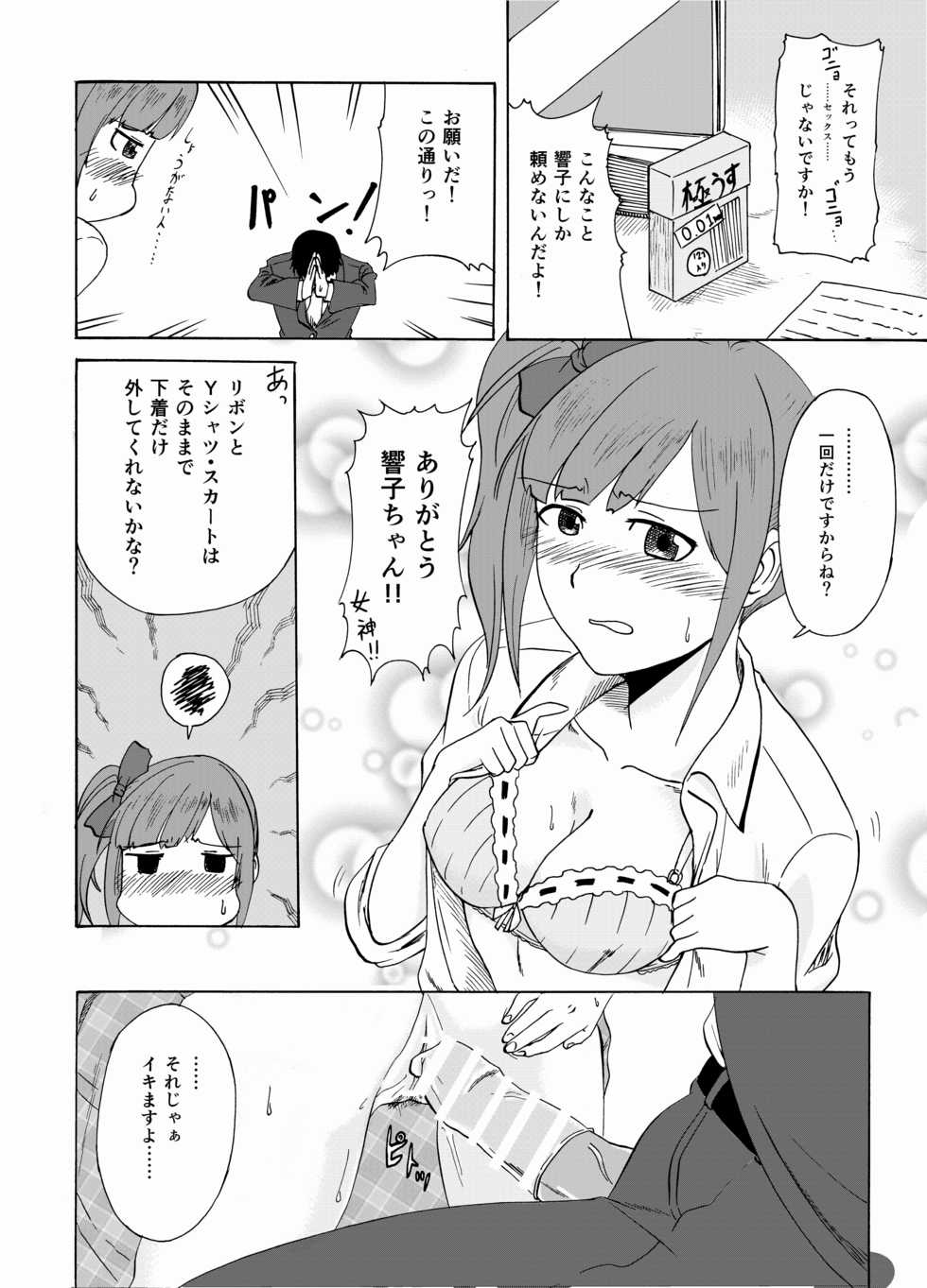 [Amadeus Ky] Kyoko no o Souji (THE IDOLM@STER CINDERELLA GIRLS) - Page 6
