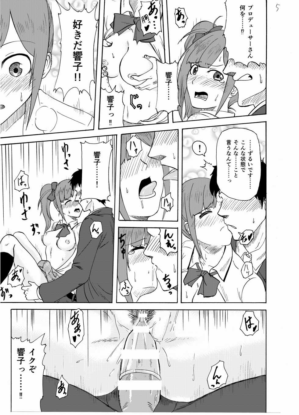 [Amadeus Ky] Kyoko no o Souji (THE IDOLM@STER CINDERELLA GIRLS) - Page 9