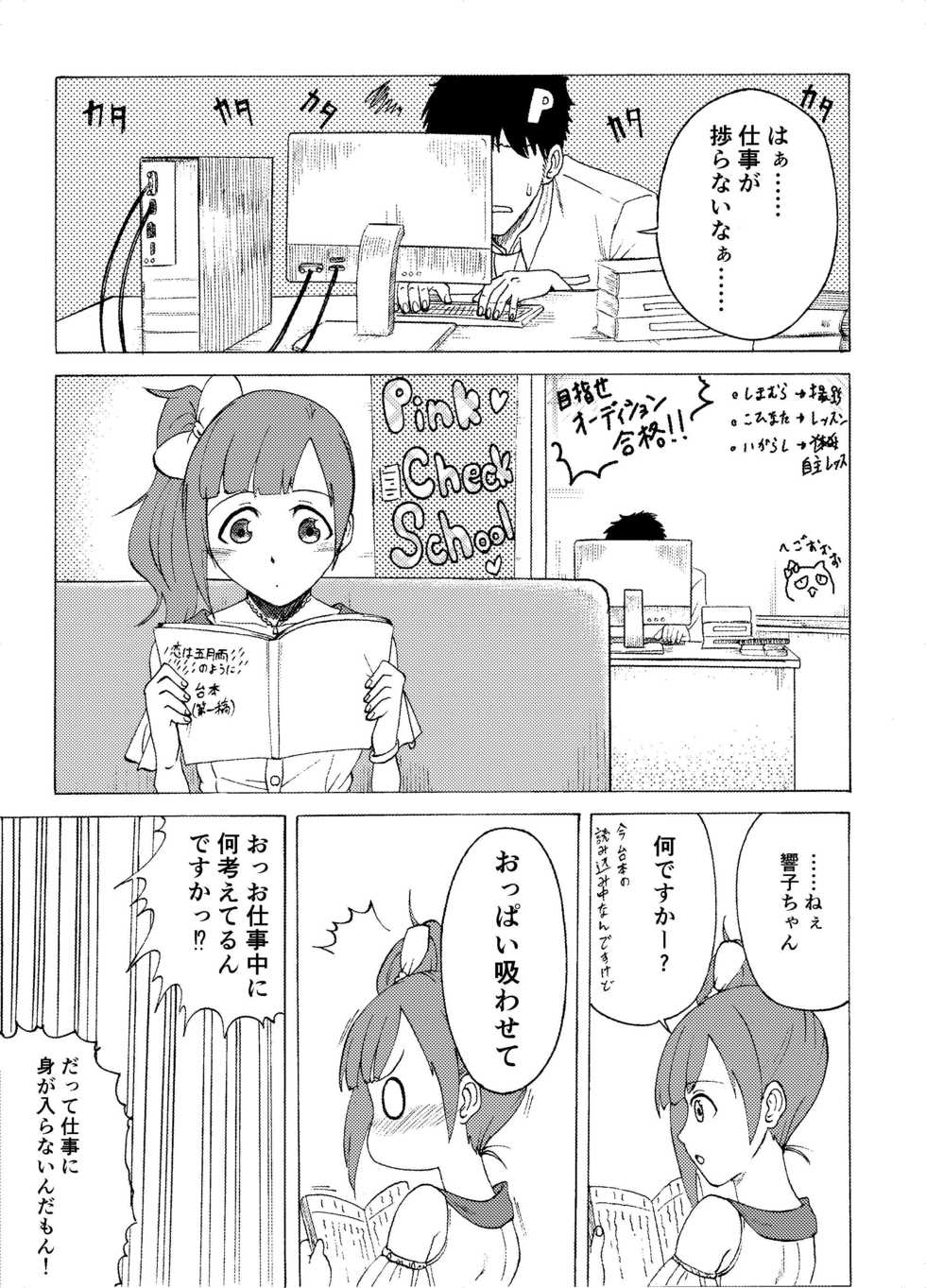 [Amadeus Ky] Kyoko no o Souji (THE IDOLM@STER CINDERELLA GIRLS) - Page 11