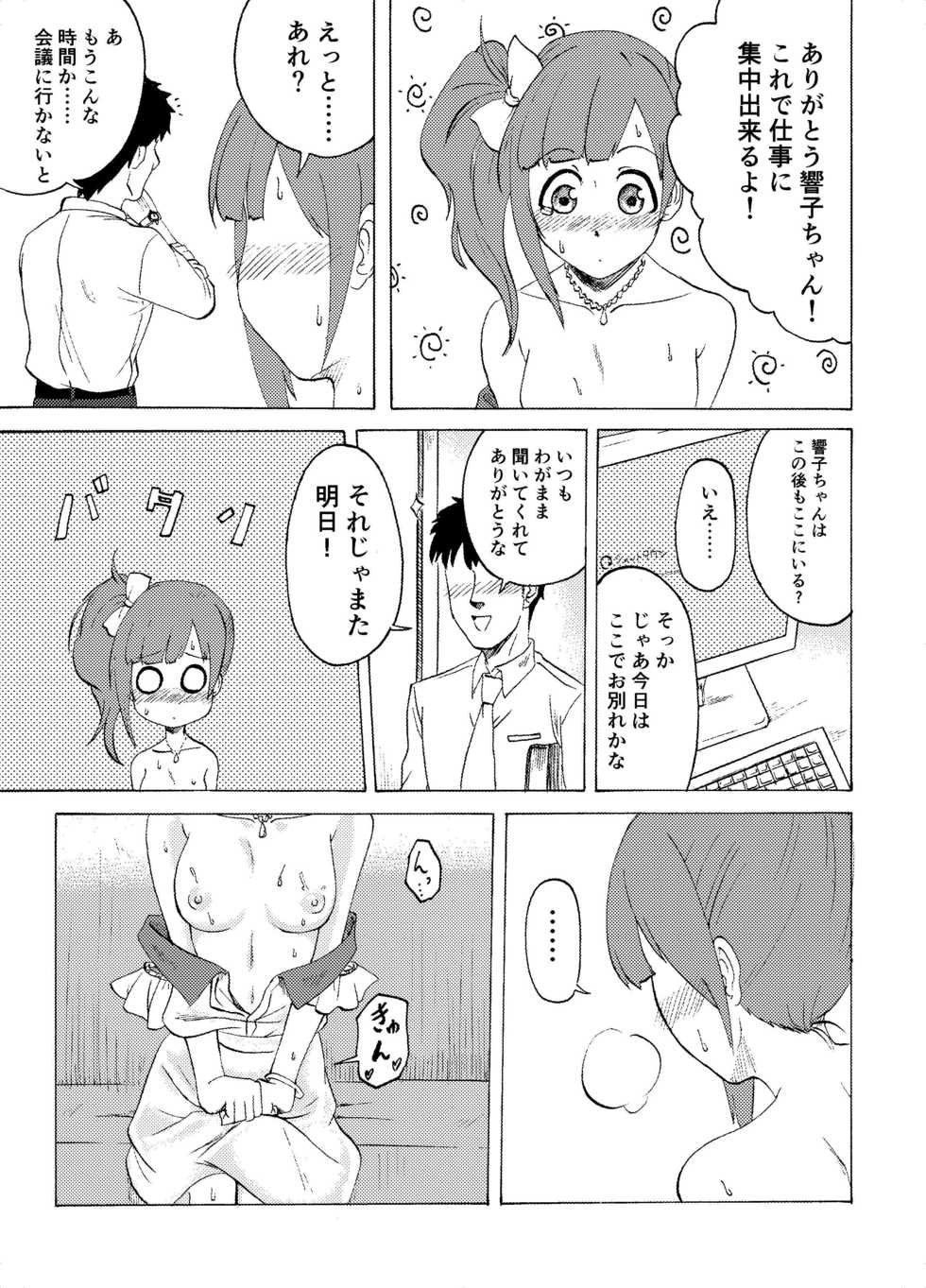 [Amadeus Ky] Kyoko no o Souji (THE IDOLM@STER CINDERELLA GIRLS) - Page 15