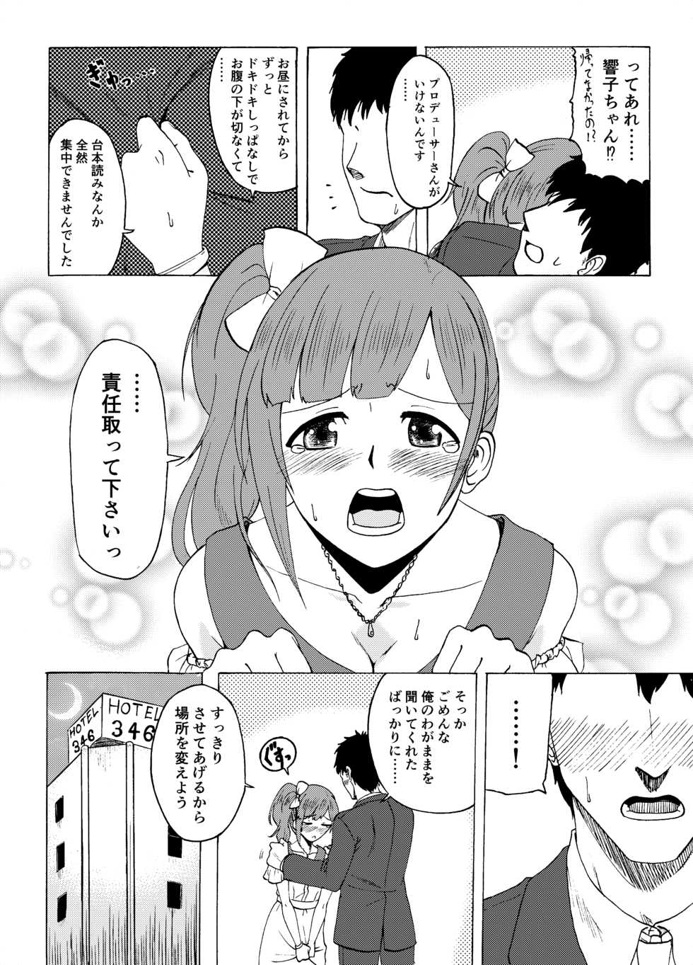 [Amadeus Ky] Kyoko no o Souji (THE IDOLM@STER CINDERELLA GIRLS) - Page 17