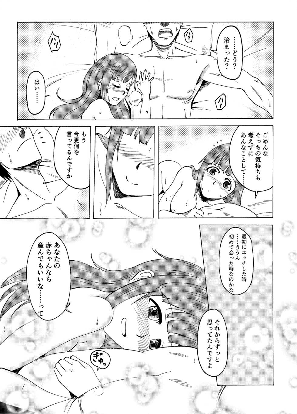 [Amadeus Ky] Kyoko no o Souji (THE IDOLM@STER CINDERELLA GIRLS) - Page 24