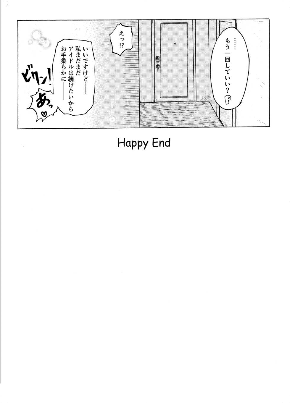 [Amadeus Ky] Kyoko no o Souji (THE IDOLM@STER CINDERELLA GIRLS) - Page 25