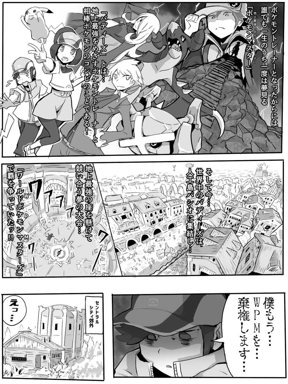 Page 2 Methane Hydrate Genki Meippai Manga Pokemon Masters Akuma Moe