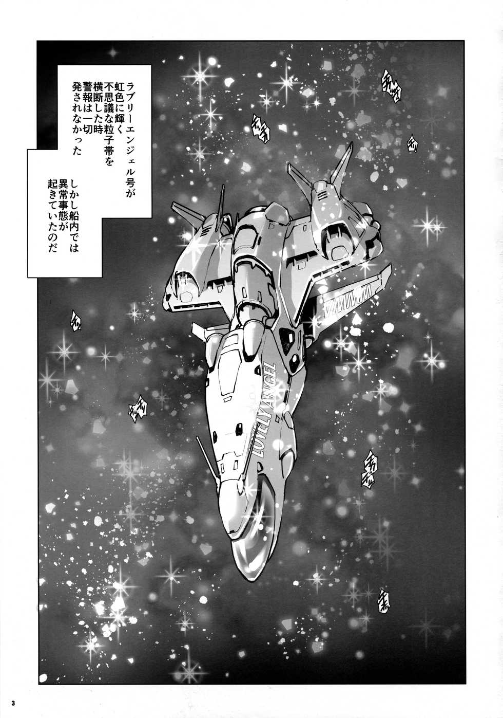 (C94) [GuruGuru Honpo (Yanagawa Rio)] Dirty Pair no Dairankou (Dirty Pair) - Page 2