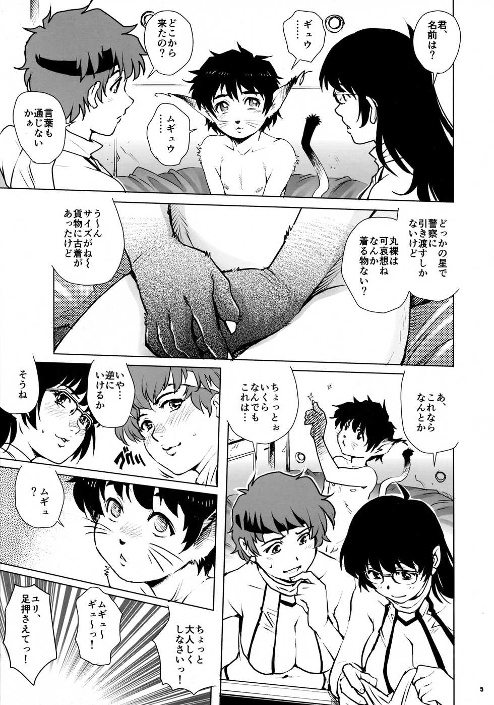 (C94) [GuruGuru Honpo (Yanagawa Rio)] Dirty Pair no Dairankou (Dirty Pair) - Page 4