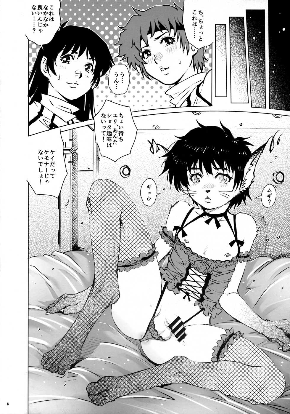 (C94) [GuruGuru Honpo (Yanagawa Rio)] Dirty Pair no Dairankou (Dirty Pair) - Page 5