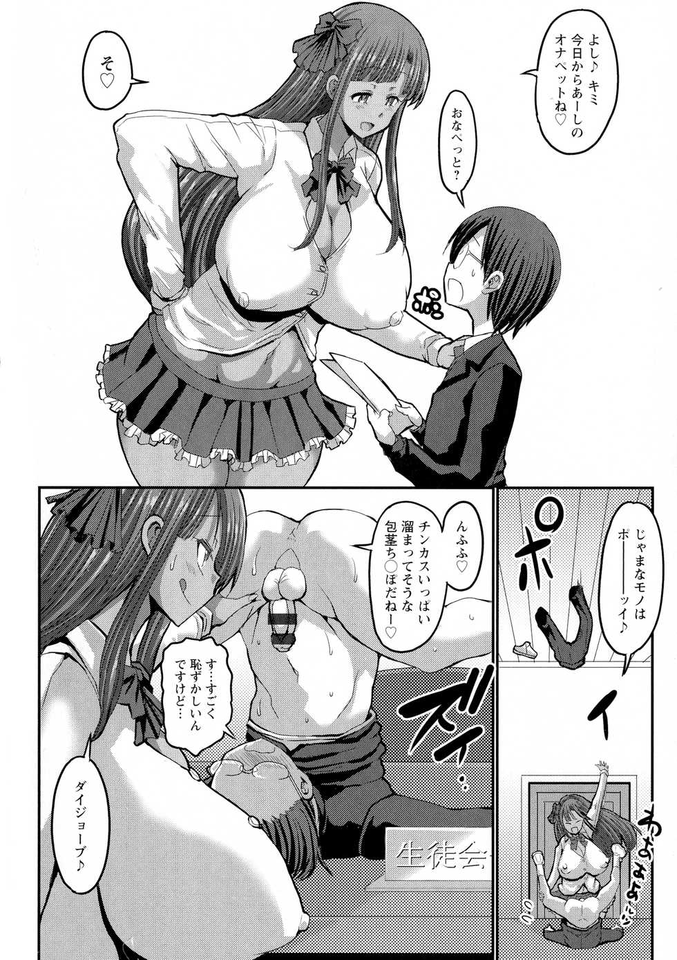 [Bu-chan] Kasshoku Hiwai Nyuujo - Page 18