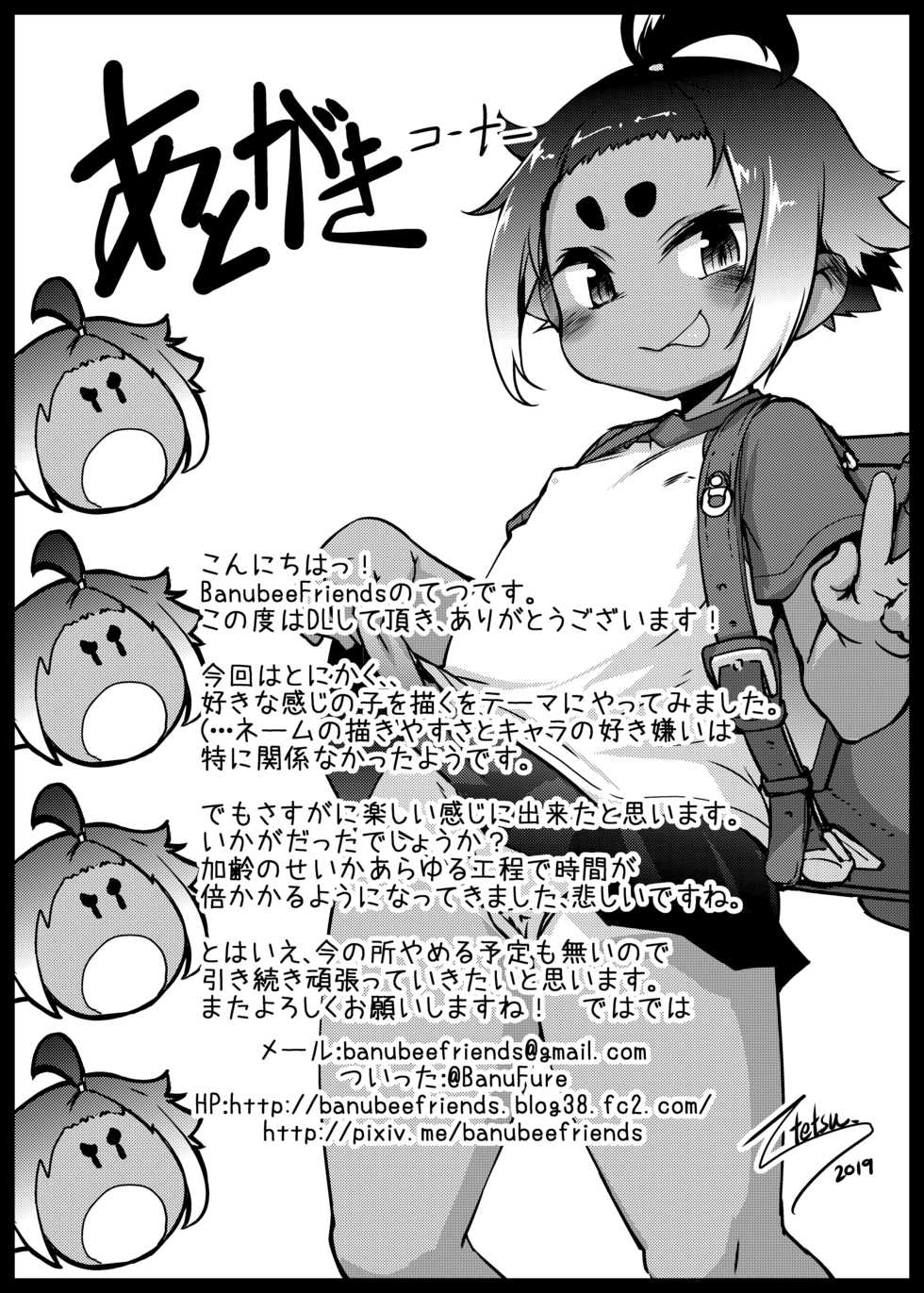 [BanubeeFriends (Tetsu)] Hiyake Musume ga Yatte Kuru [Digital] - Page 24