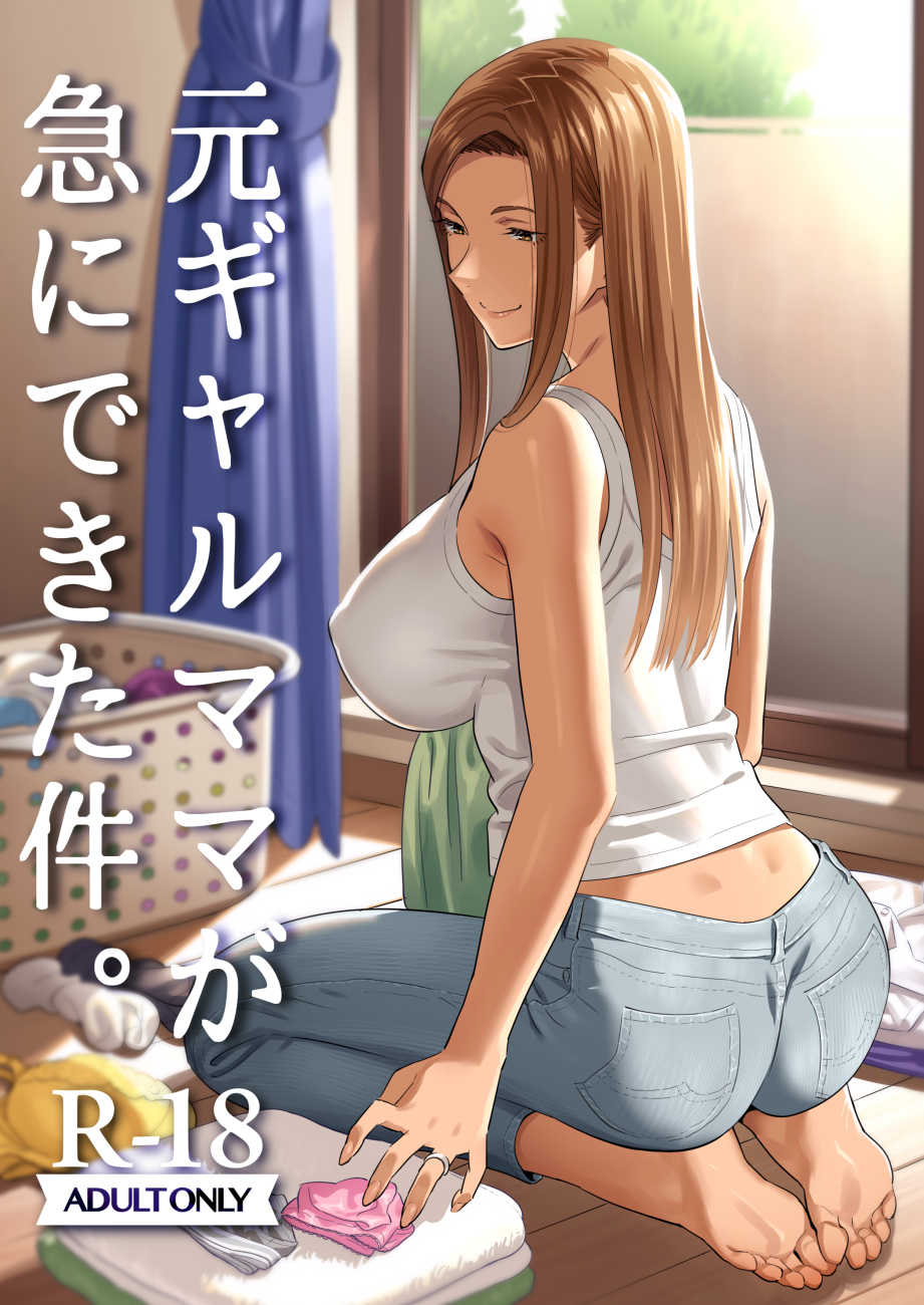 [Hito no Fundoshi (Yukiyoshi Mamizu)] Moto Gal Mama ga Kyuu ni Dekita Ken. | When I Suddenly Got an Ex-Gyaru as My Mother. [English] [RedLantern] [Colorized] [Digital] - Page 1