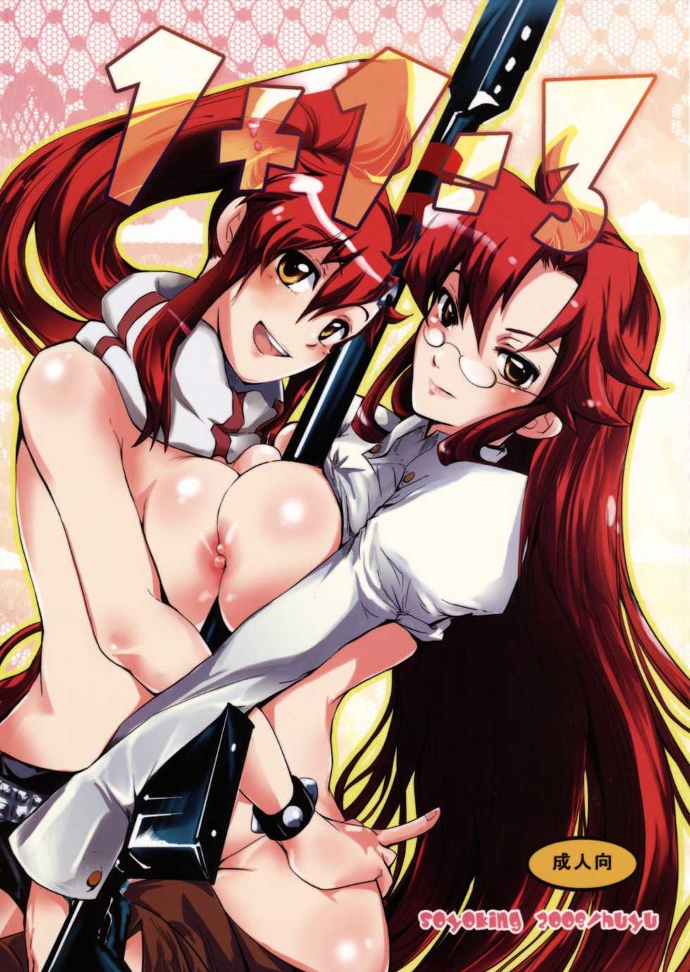 (C75) [Soyoking (Soyoki)] 1+1=3 (Tengen Toppa Gurren Lagann) - Page 1