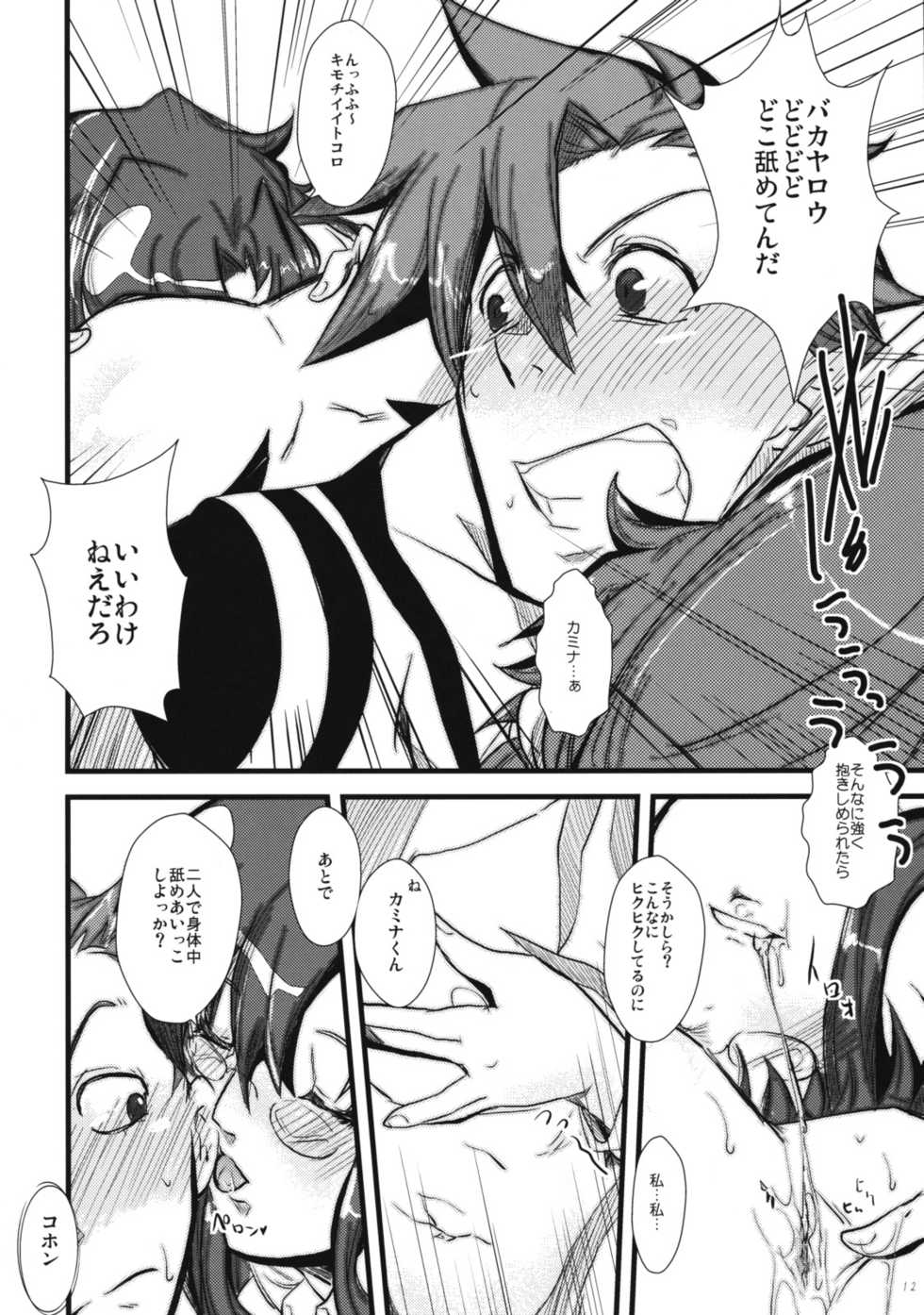 (C75) [Soyoking (Soyoki)] 1+1=3 (Tengen Toppa Gurren Lagann) - Page 11