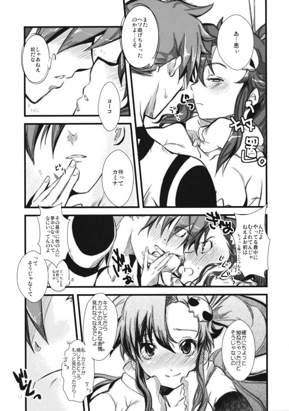 (C75) [Soyoking (Soyoki)] 1+1=3 (Tengen Toppa Gurren Lagann) - Page 12