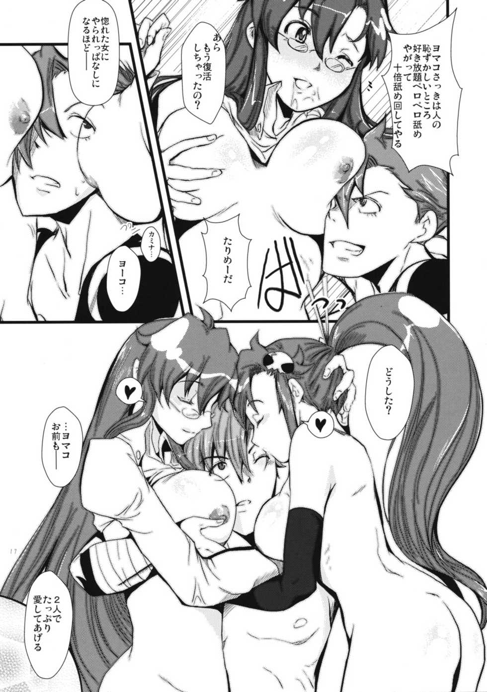 (C75) [Soyoking (Soyoki)] 1+1=3 (Tengen Toppa Gurren Lagann) - Page 16