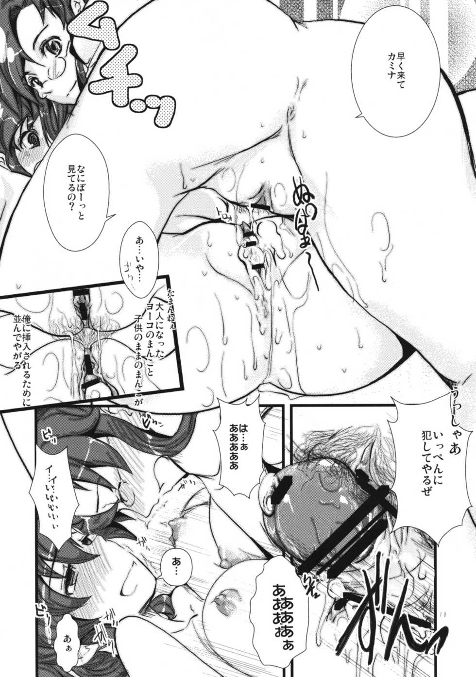 (C75) [Soyoking (Soyoki)] 1+1=3 (Tengen Toppa Gurren Lagann) - Page 17