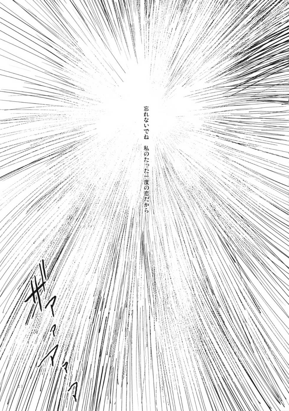 (C75) [Soyoking (Soyoki)] 1+1=3 (Tengen Toppa Gurren Lagann) - Page 23