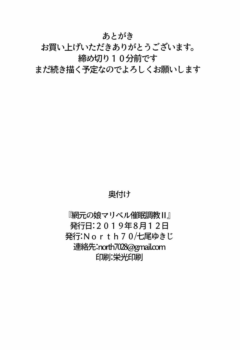 (C96) [North70 (Nanao Yukiji)] Amimoto no Musume Maribel Saimin Choukyou II (Dragon Quest VII) [English] [FC] - Page 25