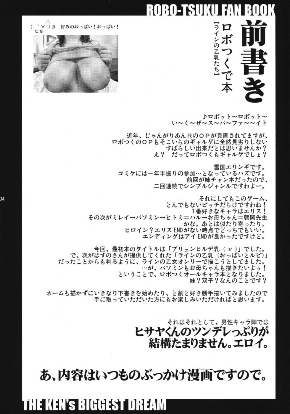 [Variable] The Ken-sama no Mousou - Page 3