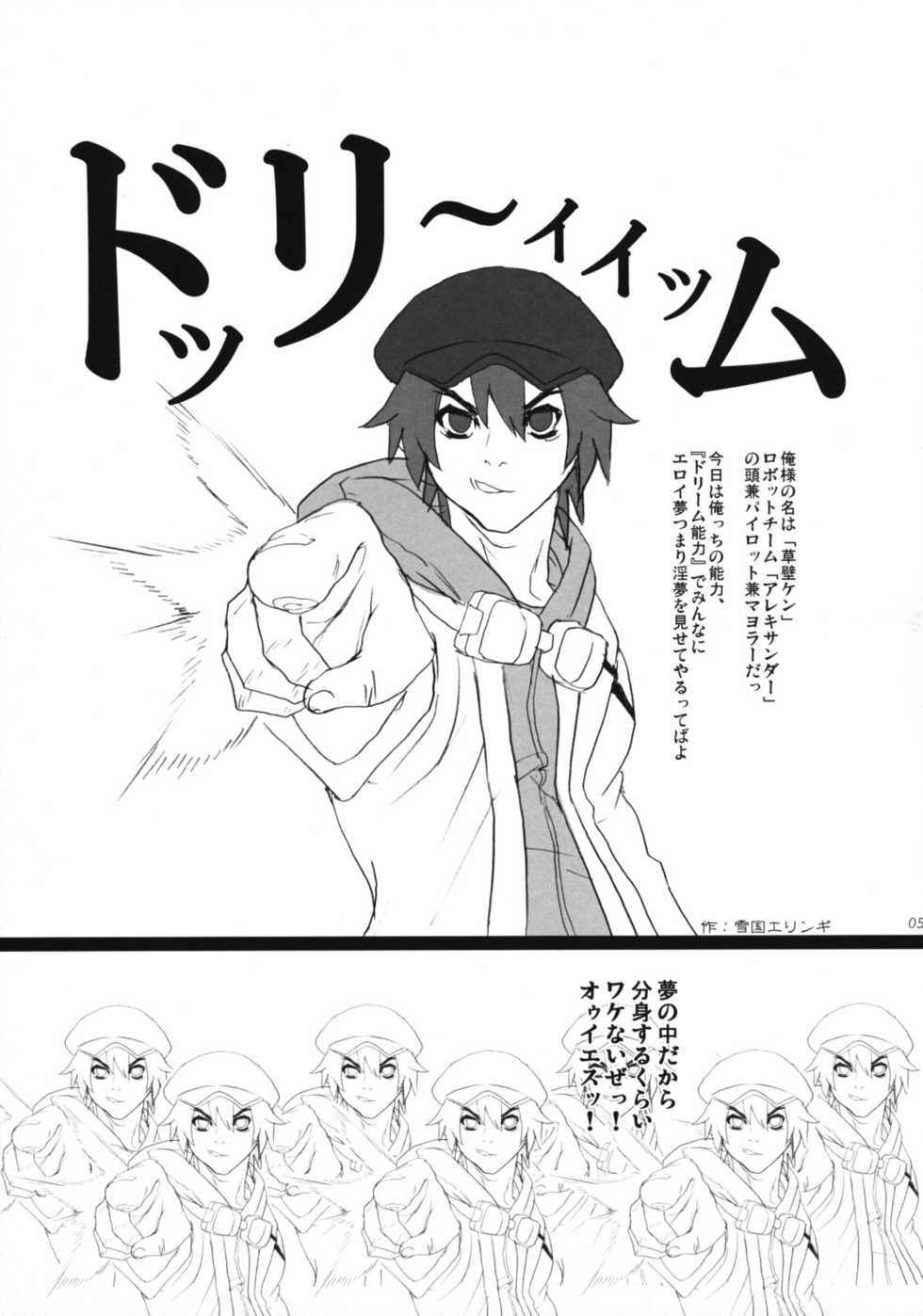 [Variable] The Ken-sama no Mousou - Page 4