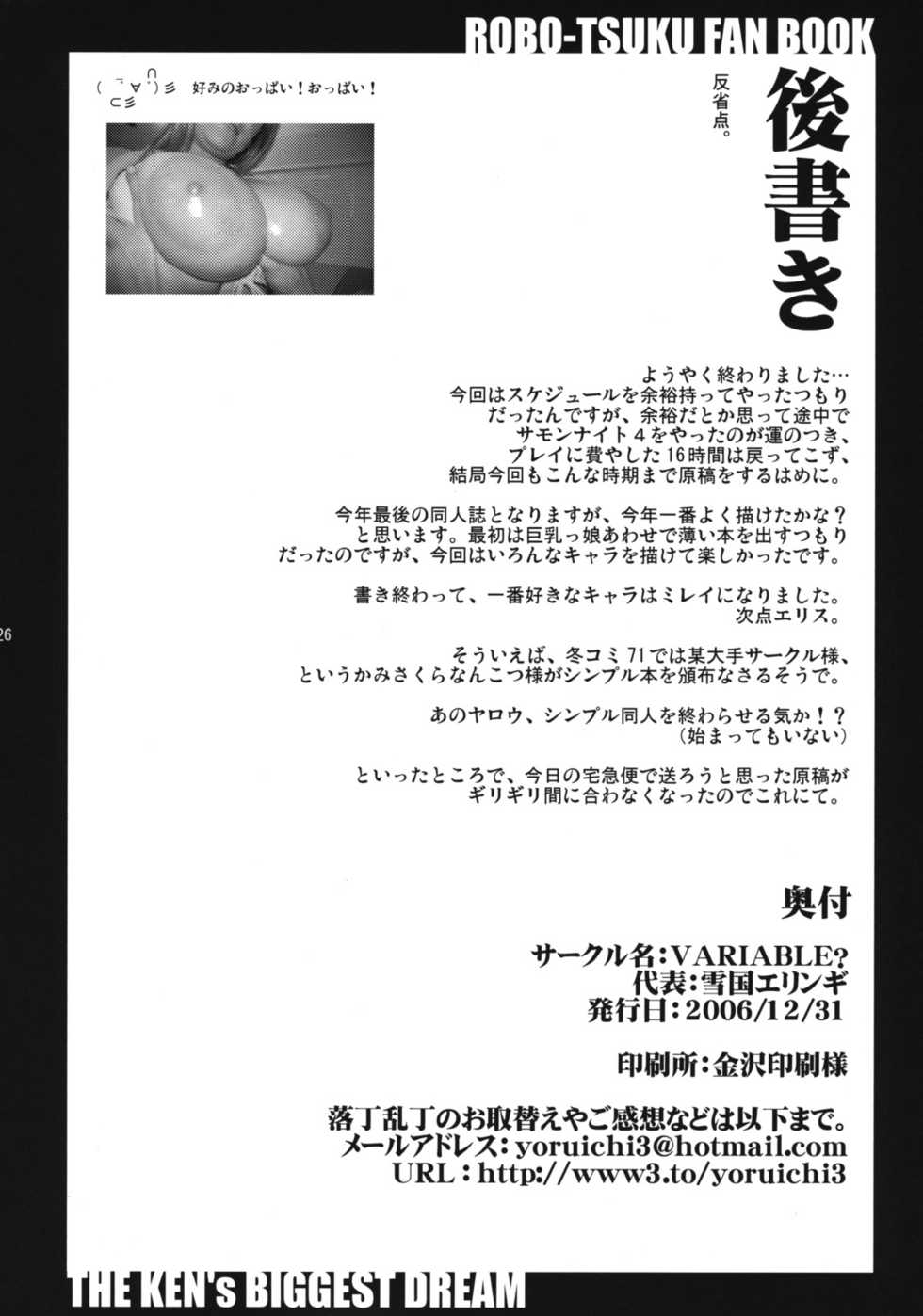 [Variable] The Ken-sama no Mousou - Page 25