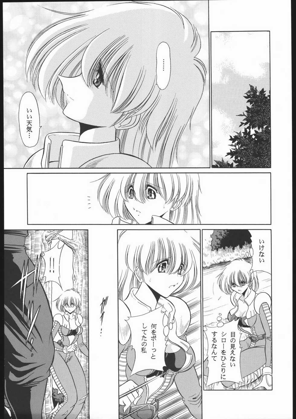 (CR35) [Secret Society M, Circle Taihei-Tengoku (Kitahara Aki, Horikawa Gorou)] 08 (Mobile Suit Gundam: The 08th MS Team) - Page 10