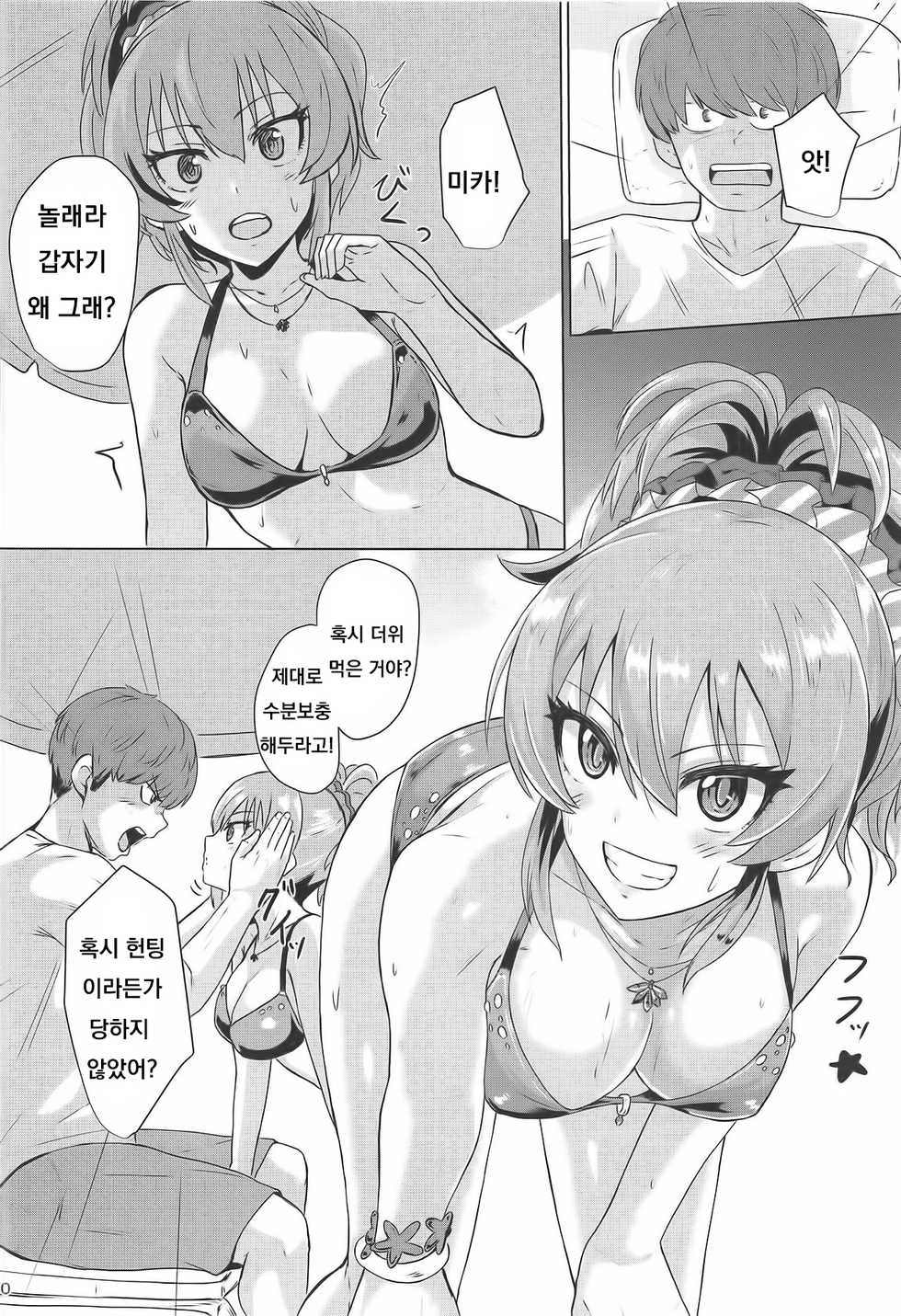 (C94) [Jackass (Demio)] Mika ga Erokute Tsurai (THE IDOLM@STER CINDERELLA GIRLS) [Korean] - Page 9