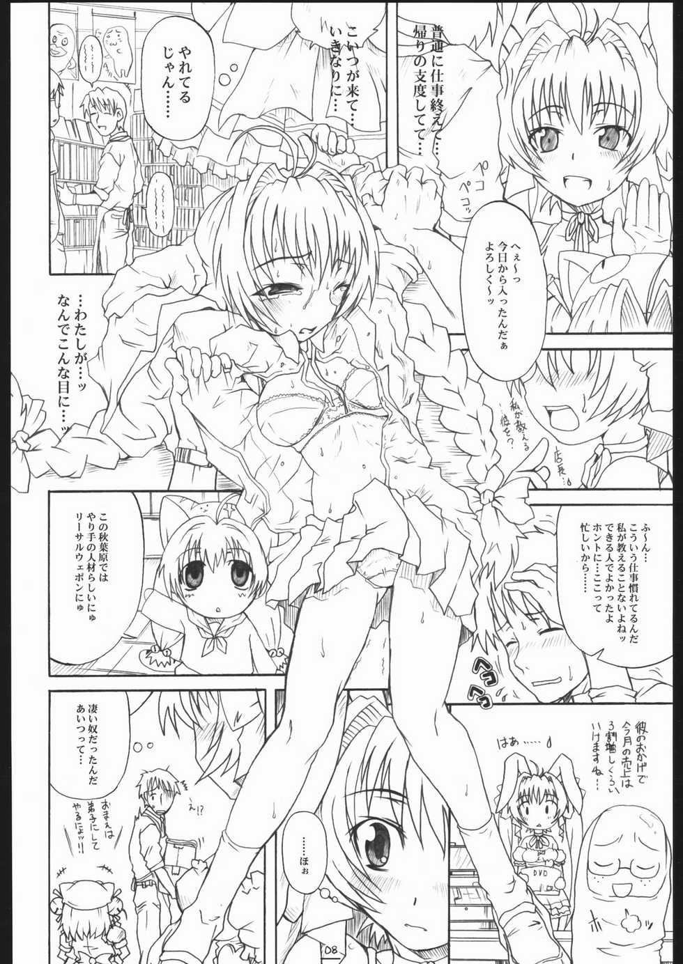(C67) [Shirando (Shiran)] Max Out It! 2 (Di Gi Charat) - Page 7