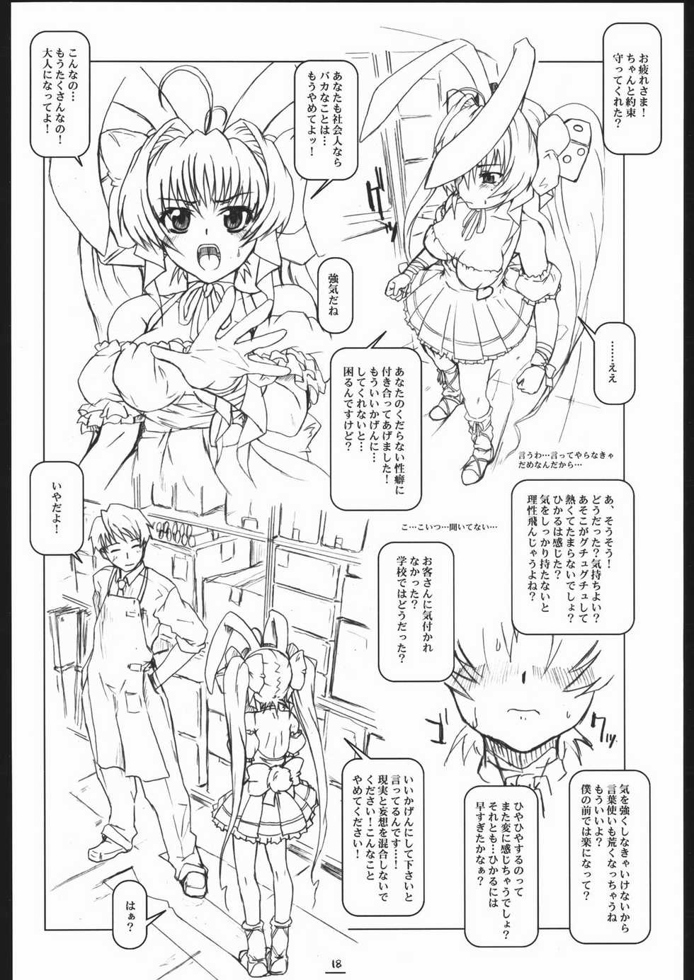 (C67) [Shirando (Shiran)] Max Out It! 2 (Di Gi Charat) - Page 17